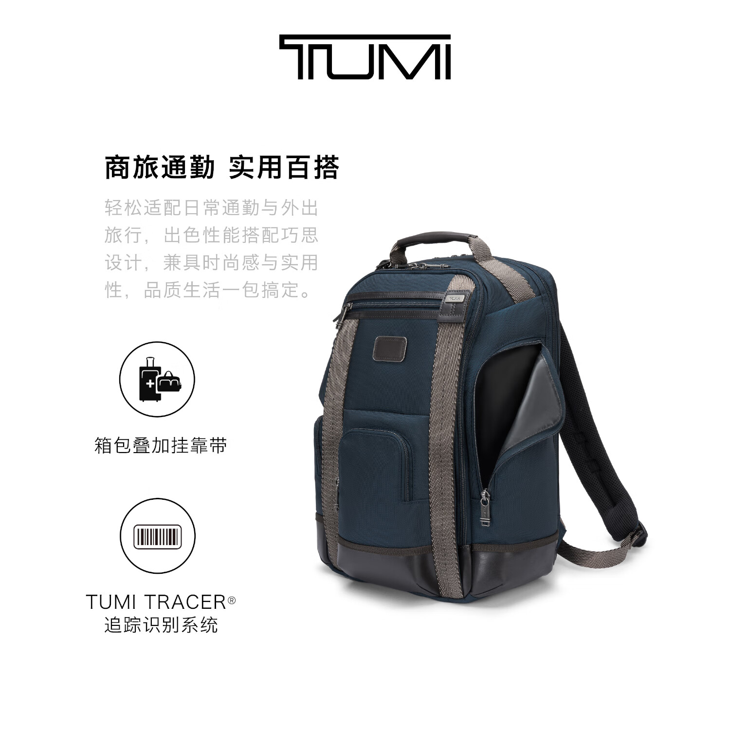 TUMI 途明 男士雙肩包DFO FREMONT通勤雙肩包電腦包 海軍藍 券后1857.29元