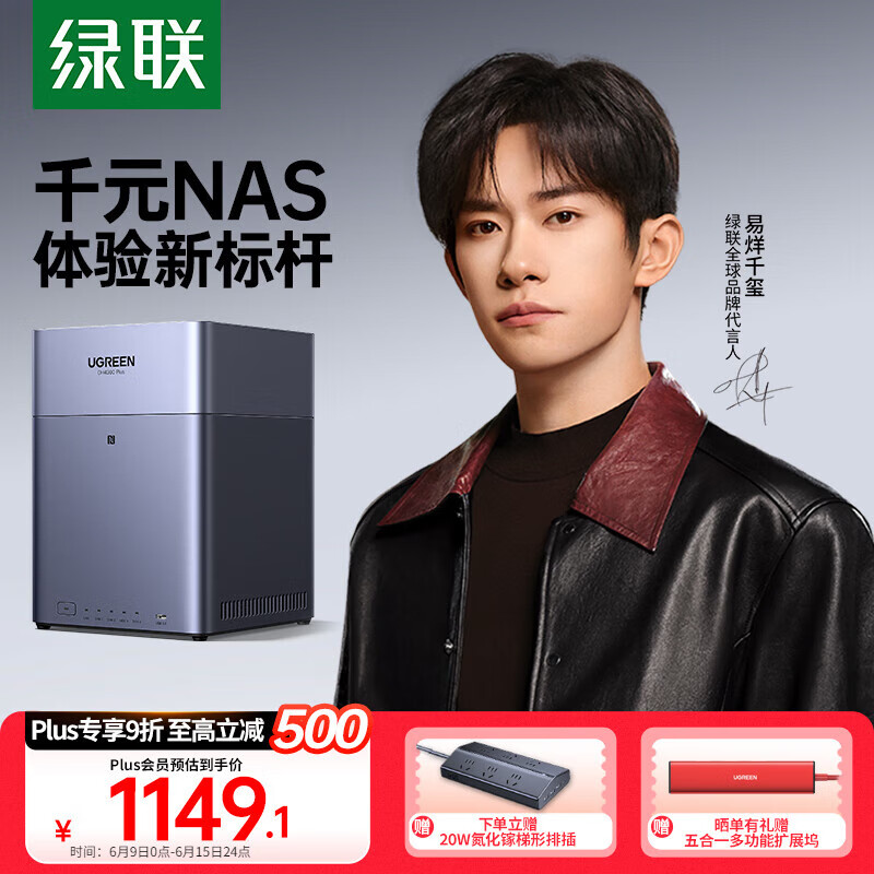 绿联 DH4300 Plus 四盘位 NAS网络存储（RockChip、8GB、无盘） 833.95元