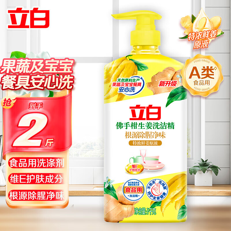 立白 佛手柑生姜精洗洁精 1kg*1瓶 券后3.9元