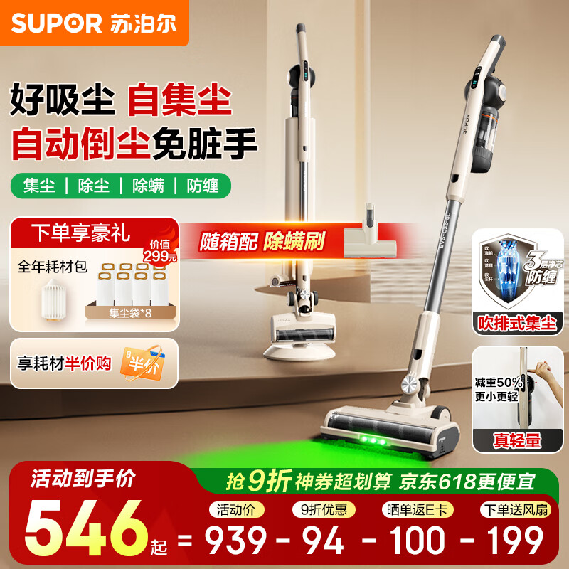 蘇泊爾 吸塵器家用自集塵基站手持大吸力無線集塵管家綠光顯塵寵物除螨毛發(fā)防纏60天免打理C32-SL 375.56元