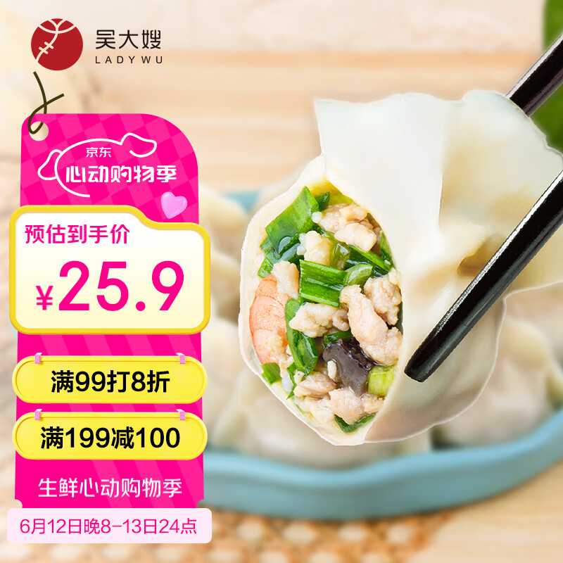 吳大嫂 一只生態(tài)餃 三鮮肉餡 800g（有多種口味可選擇） 13.91元