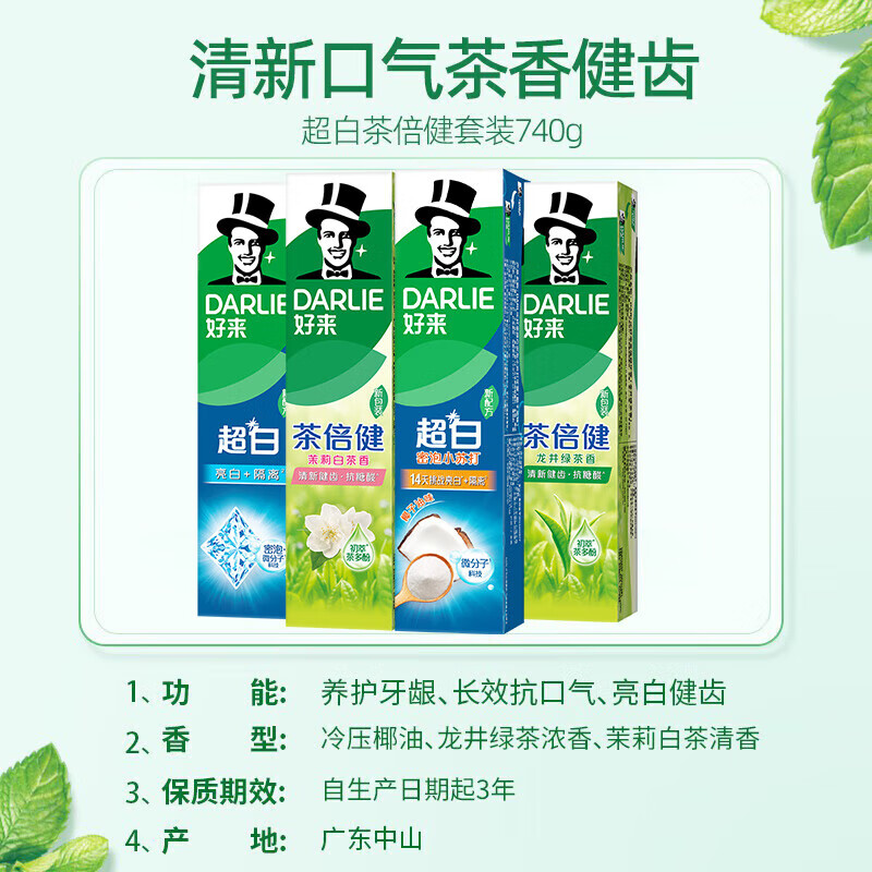 好来 超白小苏打牙膏套装 740g 29.31元