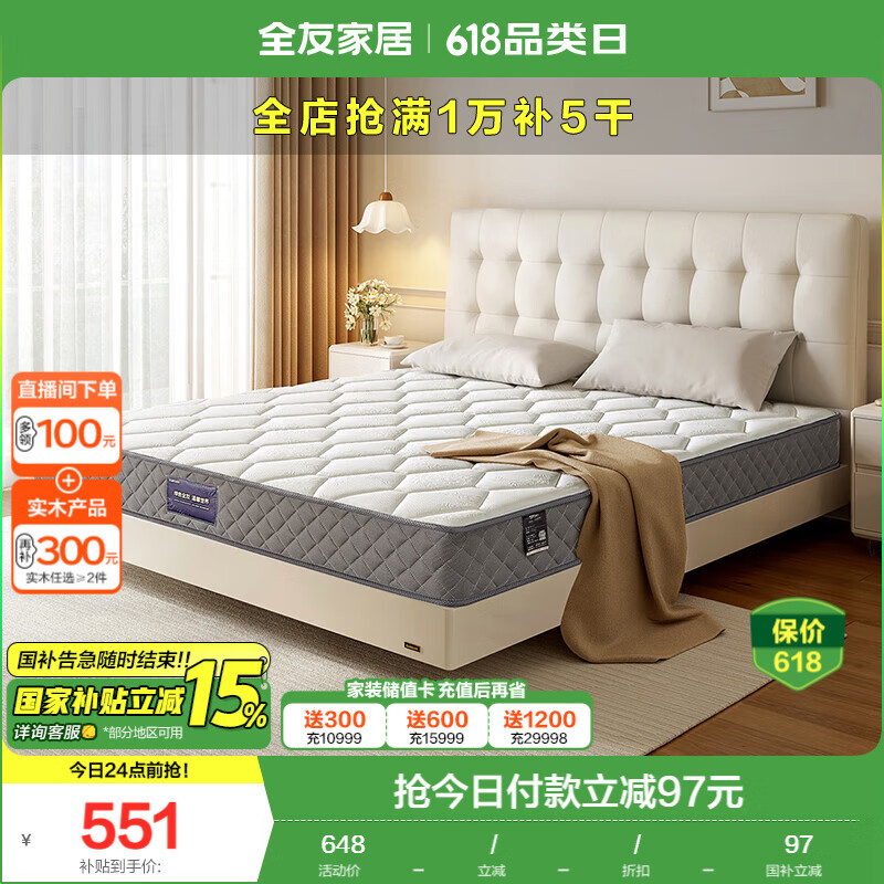 全友 弹簧床垫 1.5x2米 天然椰棕护脊 494.96元