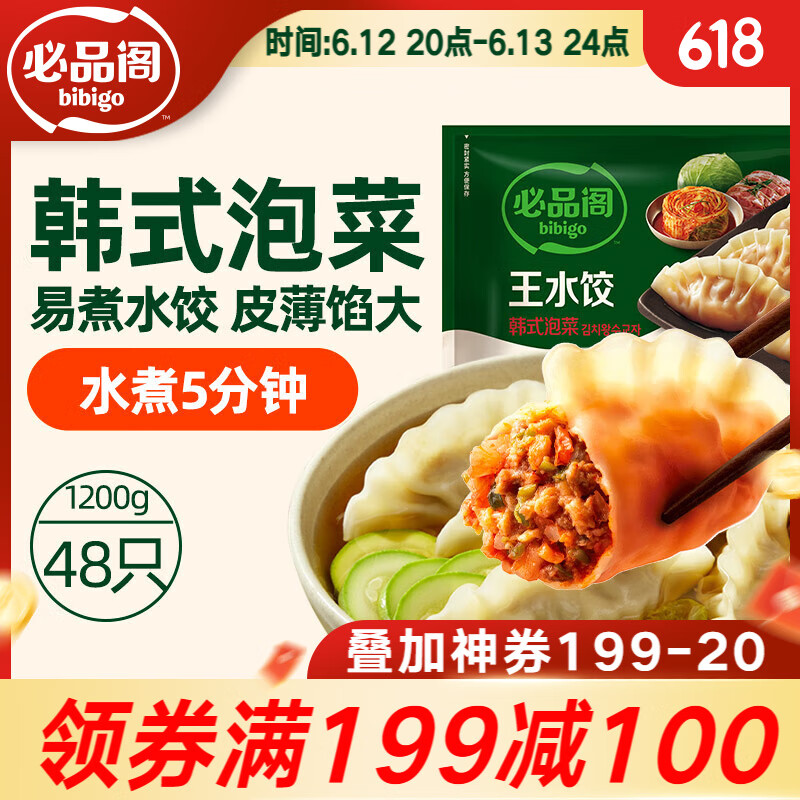 必品阁 王水饺 韩式泡菜1.2kg（多口味可选） 19.9元