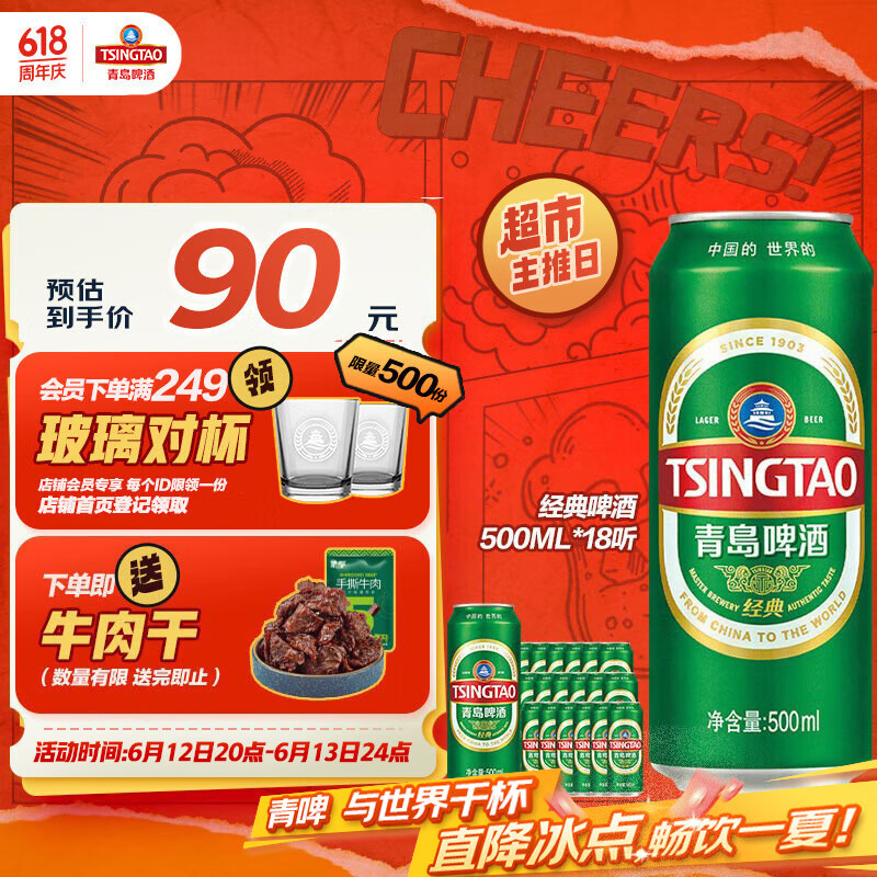 青岛啤酒 TSINGTAO 经典 500ml*18听整箱 多厂生产多种包装随机发货 父亲节礼物 56.4元