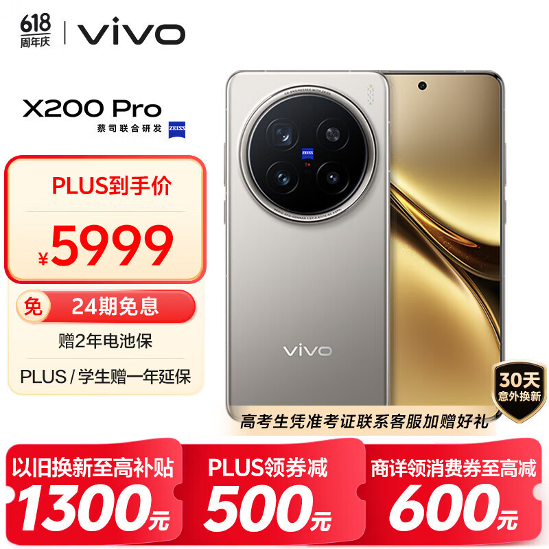 vivo X200 Pro 5G手机 16GB+1TB 钛色 券后4866.51元