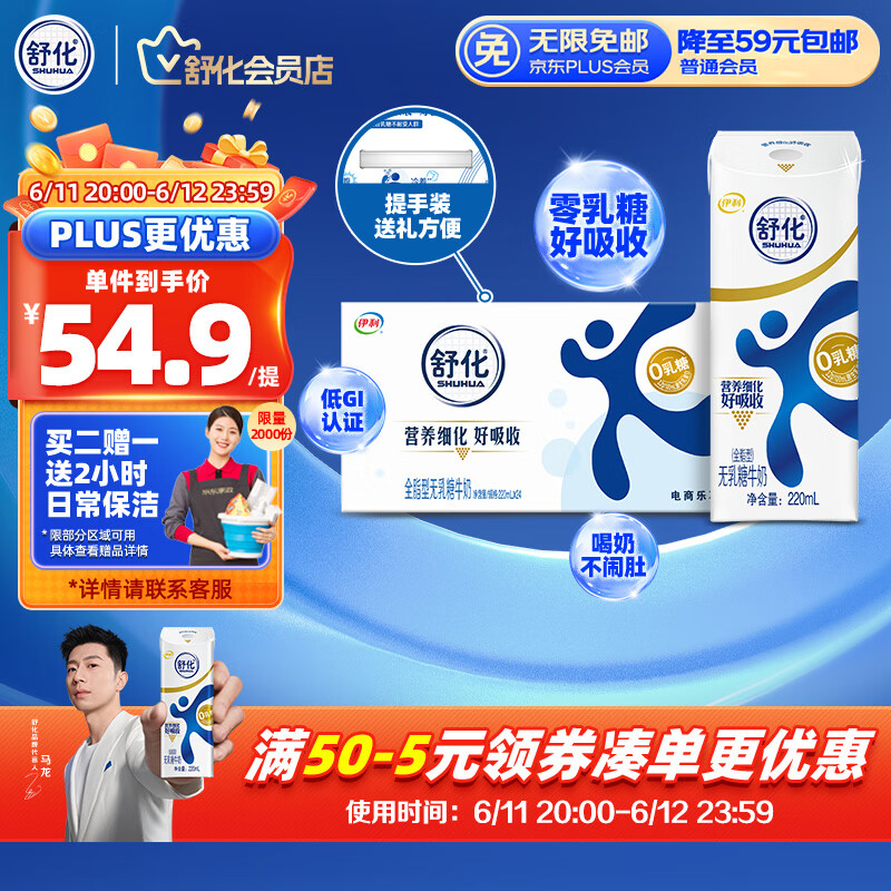限移动端、京东百亿补贴：舒化 SHUHUA 无乳糖全脂牛奶220ml*24盒 36.32元（需买4件，需用券）