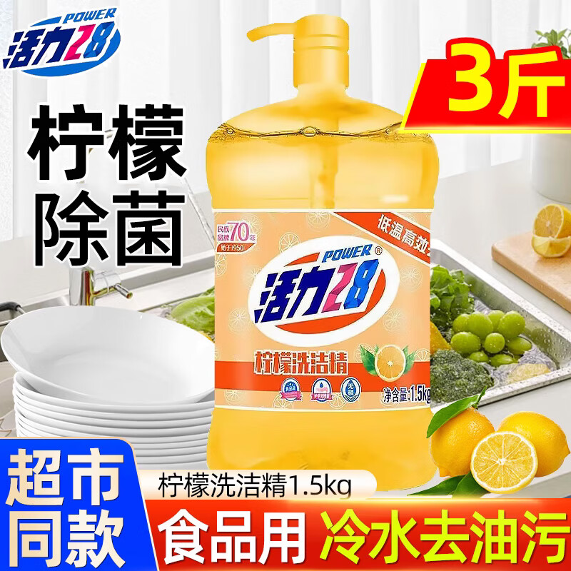 Power28 活力28 柠檬洗洁精去油实惠大桶装家用厨房洗碗果蔬净洗涤剂洗碗液去味 柠檬洗洁精1.5kg 3.87元