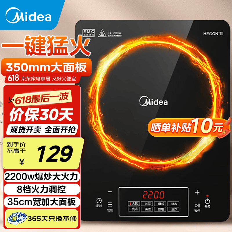美的 家用大面板电磁炉 350mm加大面板 券后80.19元