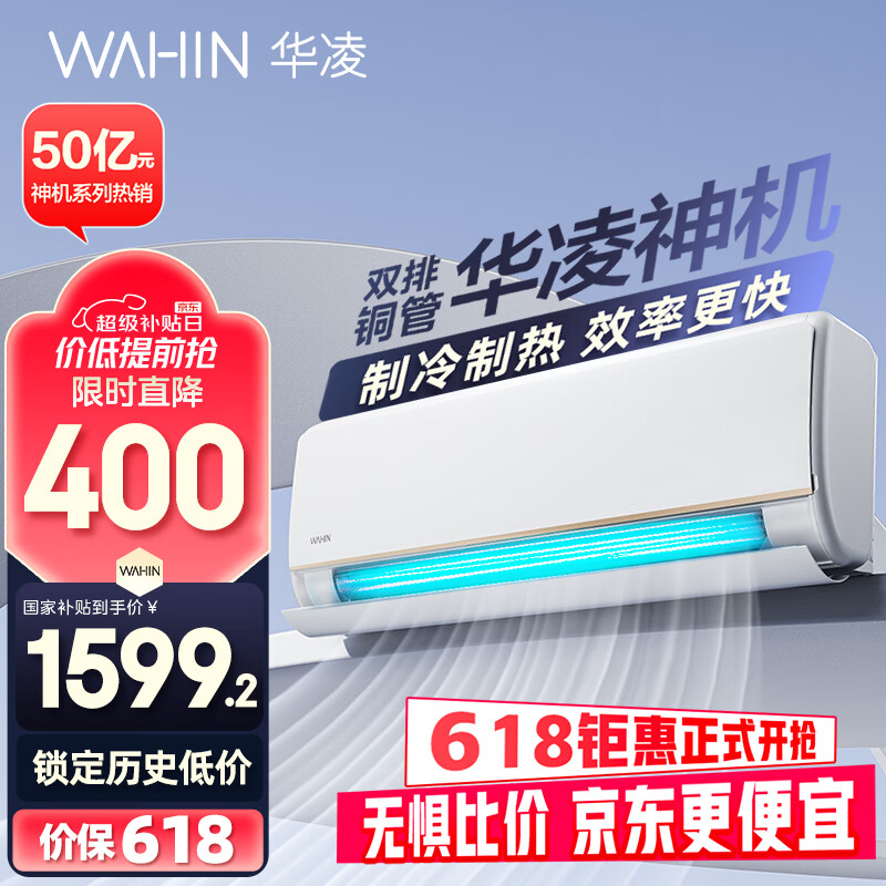华凌 KFR-35GW/N8HE1Pro 新一级能效 壁挂式空调 1.5匹 1392.88元