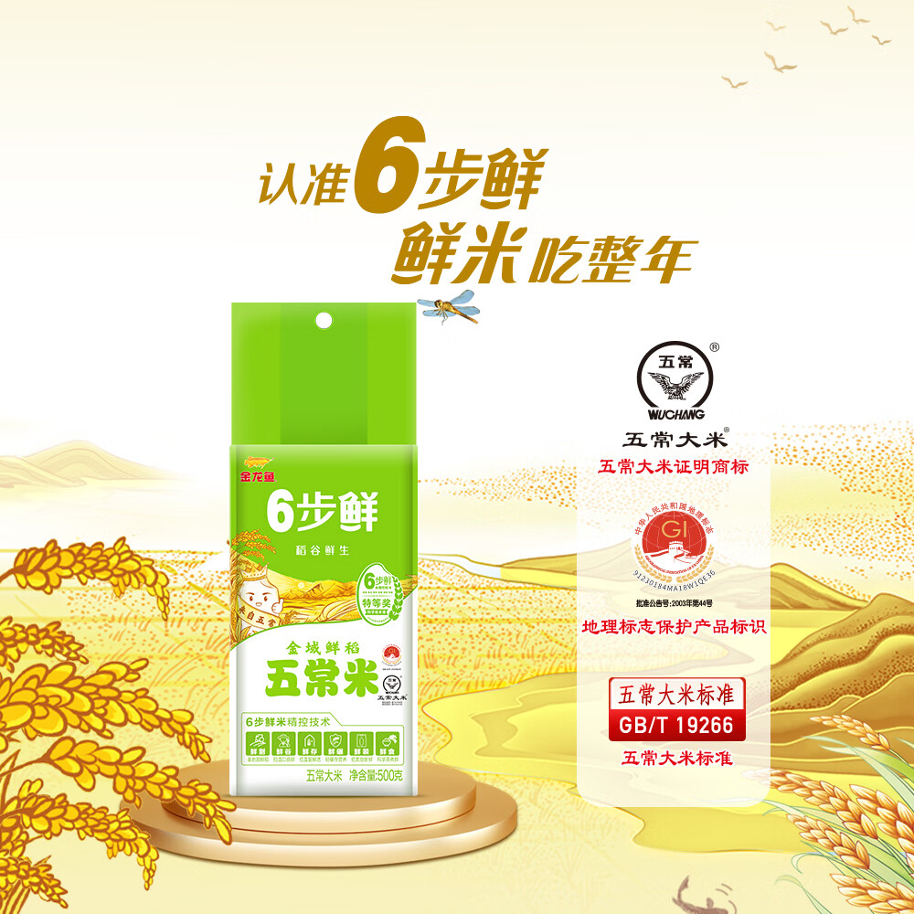 金龙鱼 五常大米 500g 1袋 0.01元