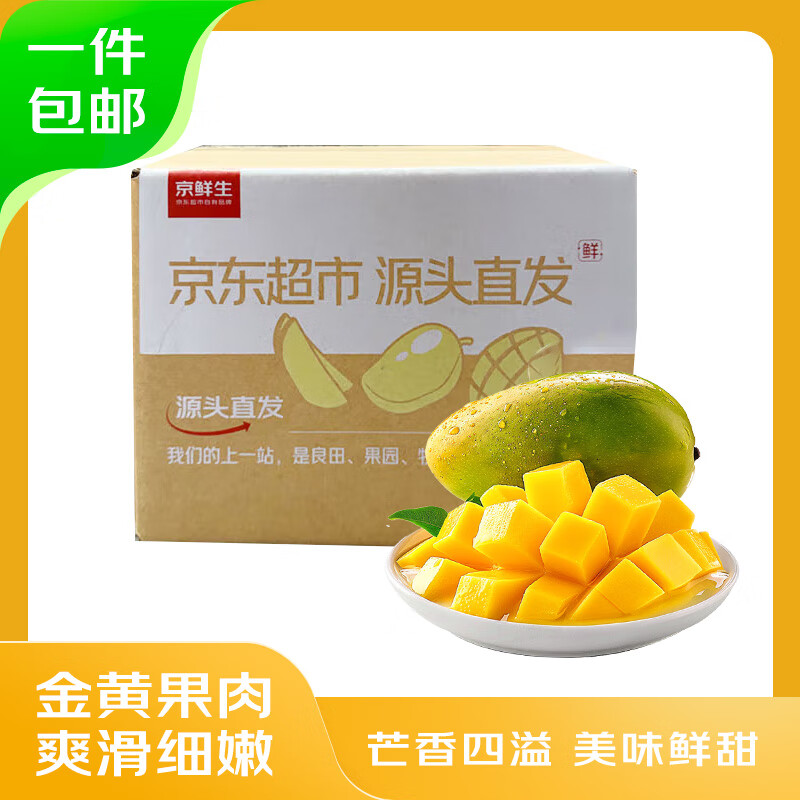 京鲜生 海南老树贵妃芒 2斤 单果100g起 4.9元