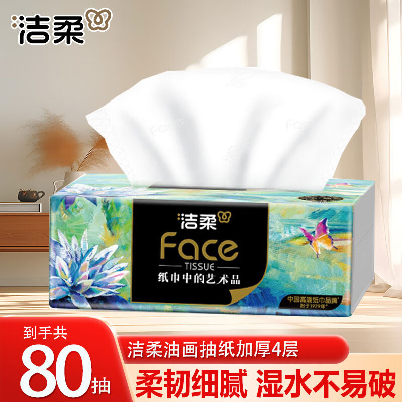 洁柔 抽纸Face高端油画艺术 4层 80抽*1包 1.01元