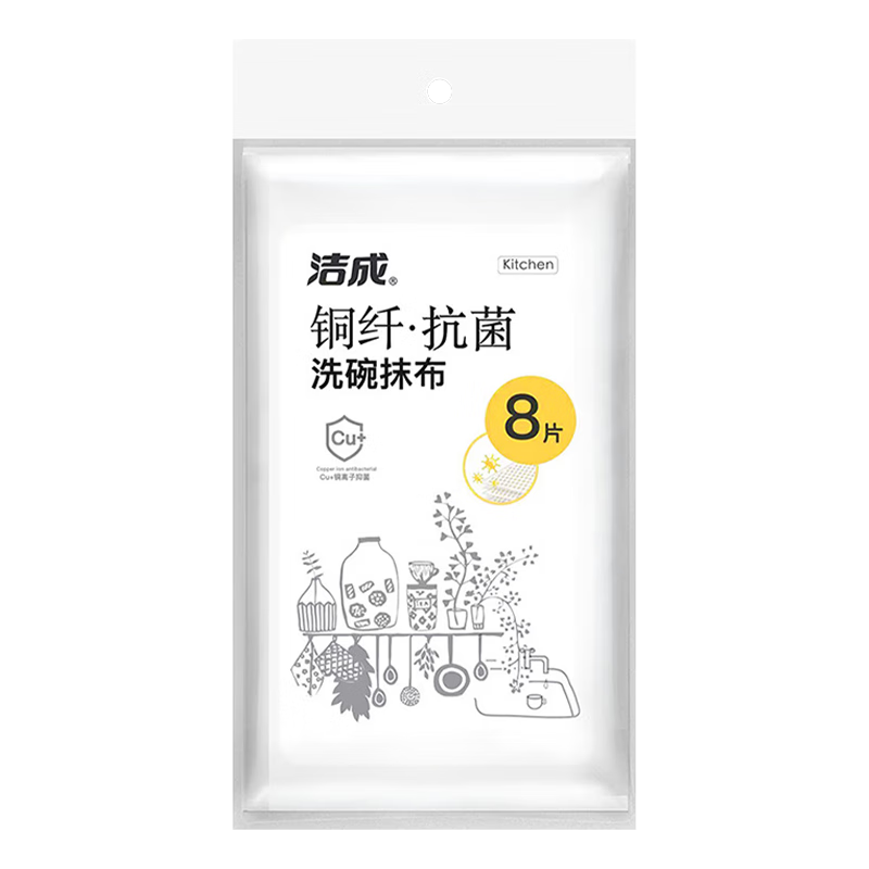 洁成抗菌抹布 大号 30*30cm*8片 3.8元（需领券）