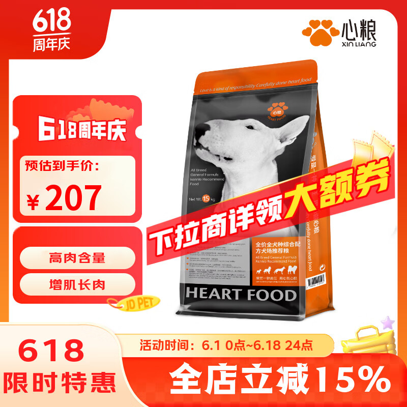 心粮 狗粮中大型成犬通用狗粮15kg 125.95元