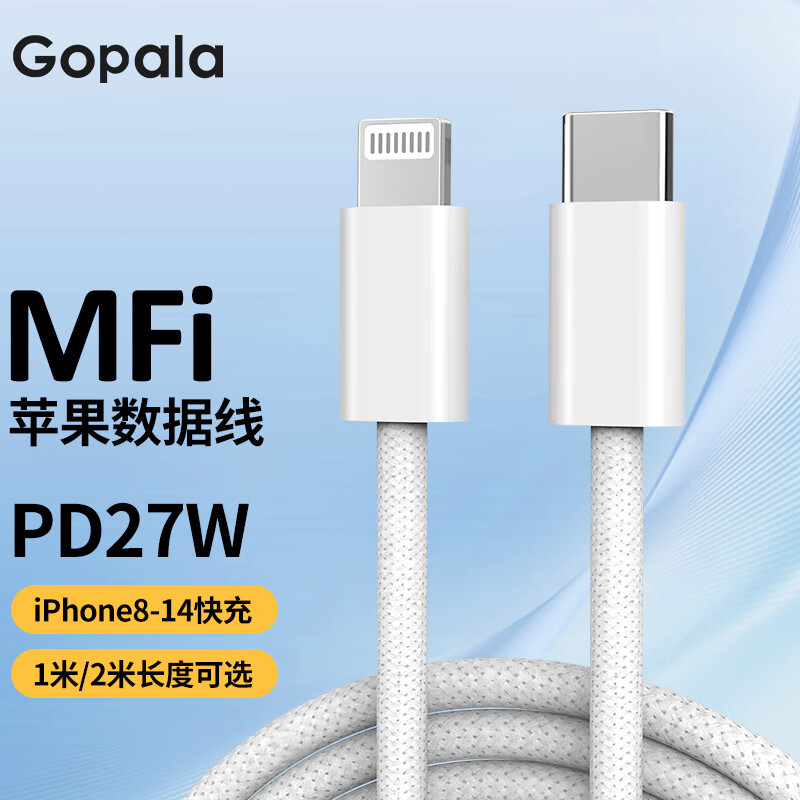 Gopala 苹果mfi认证充电线Type-C数据线 2M 12元