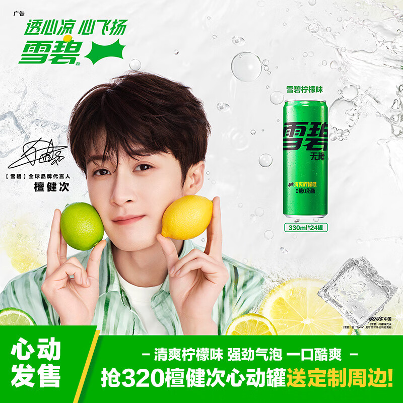 雪碧 可口可乐（Coca-Cola）檀健次代言 雪碧Sprite零卡无糖饮料330ml*24瓶 新老包装随机发货 25.73元