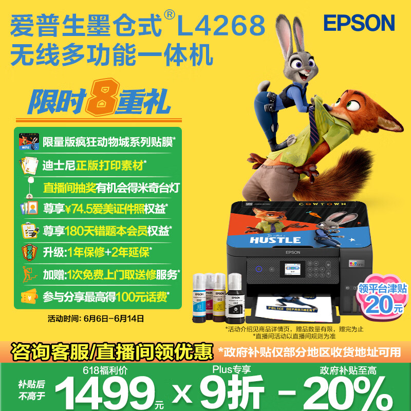 爱普生 L4268 墨仓式 彩色喷墨一体机 黑色 843.28元