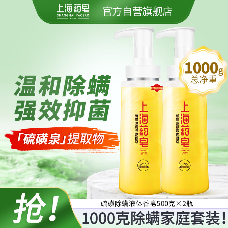 上海药皂 香皂硫磺皂500g*2 29元