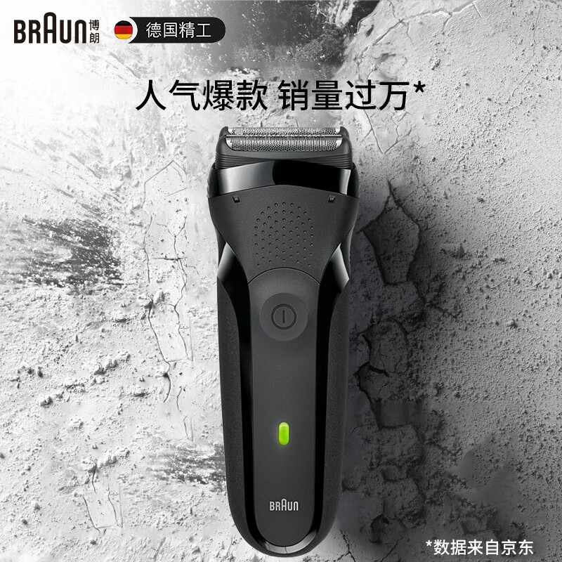 BRAUN 博朗 3系列 301S 电动剃须刀 黑色 163.29元