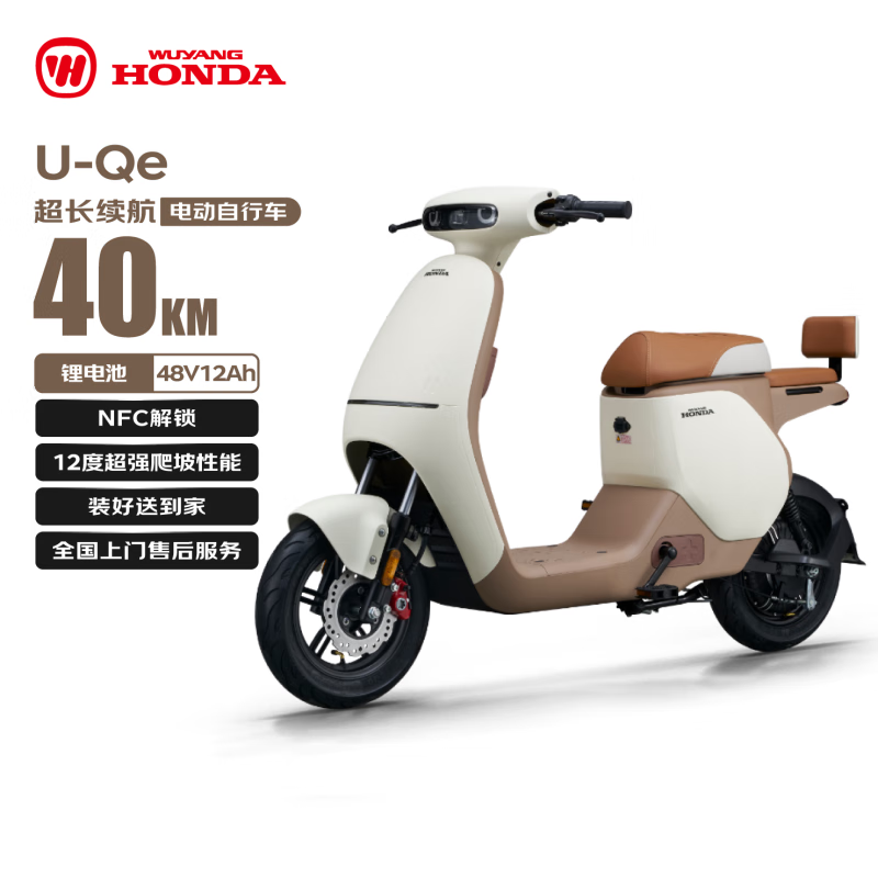 限移動端、京東百億補貼：五羊?本田 HONDA 五羊-本田電動自行車U-Qe長續(xù)航40KM電動車鋰電池48V12Ah電瓶車新國標上班代步小電驢焦糖黃 1879.2元