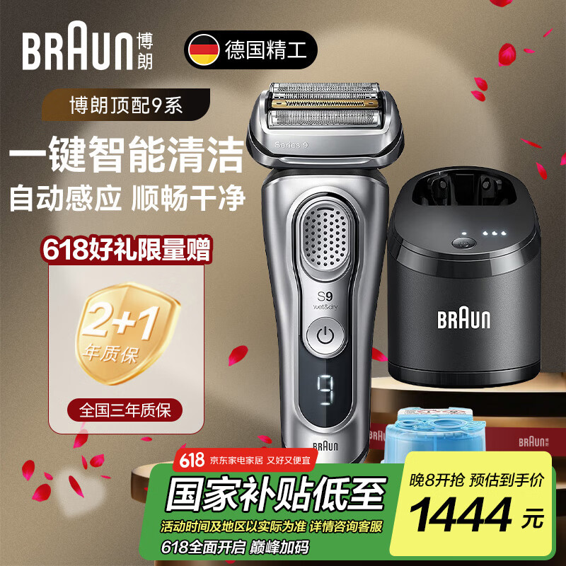 BRAUN 博朗 9系電動(dòng)剃須刀 9370cc帶清潔中心 1053.32元