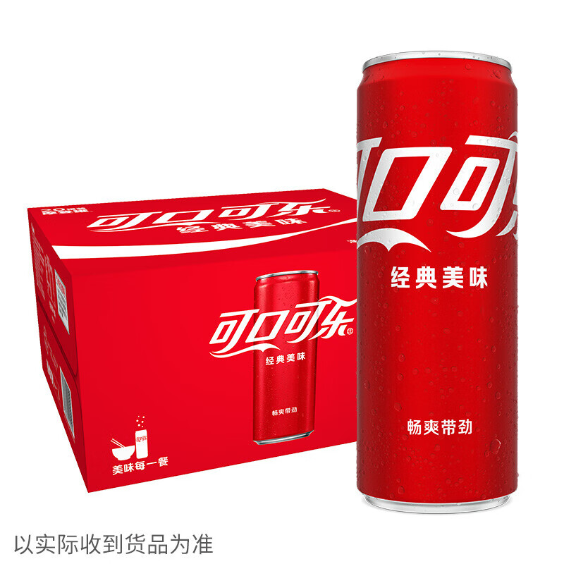 可口可樂 Coca-Cola 汽水 碳酸飲料 330ml*20罐 整箱裝 23.2元