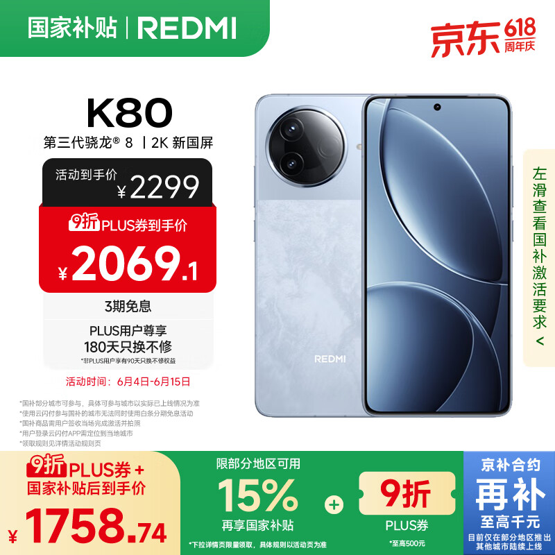 红米 K80 5G手机 16GB+256GB 汐月蓝 1748.97元