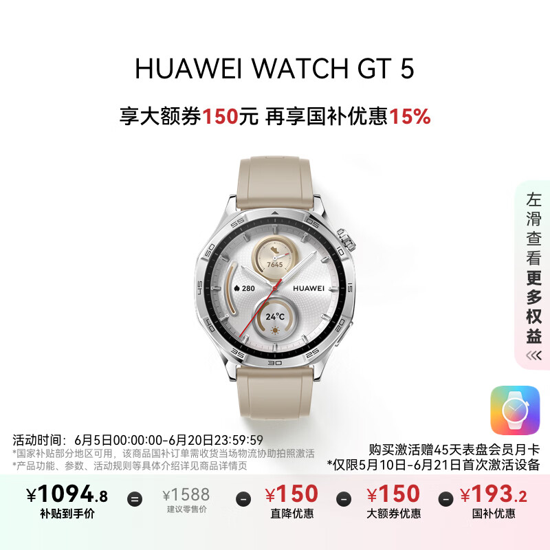 華為 HUAWEI WATCH GT5 智能手表 46mm 蒼山灰 氟橡膠表帶 券后967.3元
