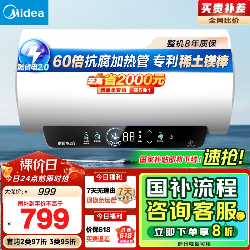 美的 储水式电热水器终身免换镁棒50升2500W一级能效60倍耐用加热管酷省电自动关机F50-25JE4Pro(HE) 556.8元