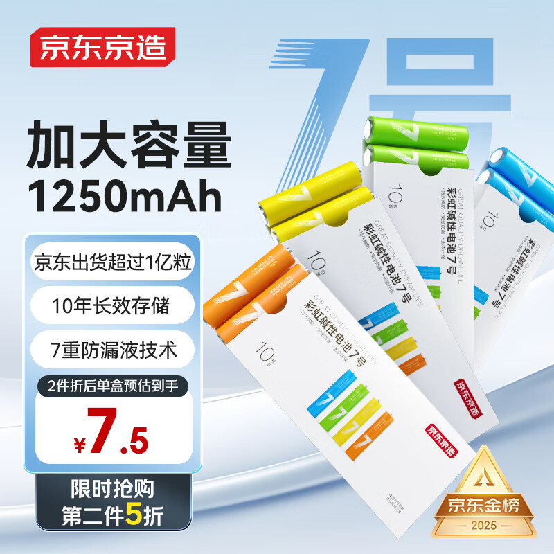 京東京造 LR03S10 彩虹堿性電池7號 1.5V 10節(jié)單色 6.63元
