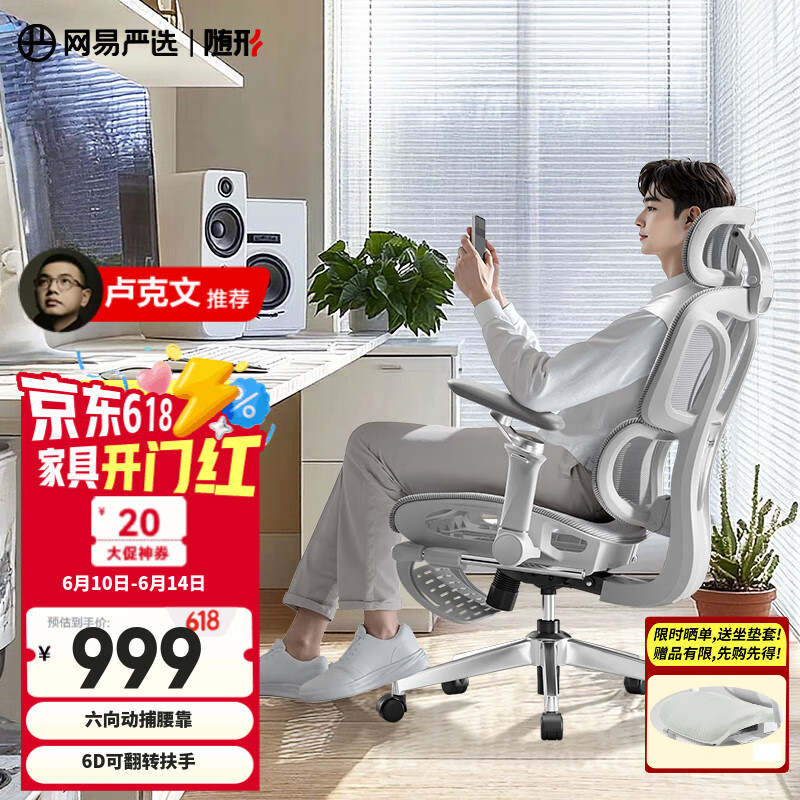 網(wǎng)易嚴選 S9 MAX 人體工學電腦椅 云白色 有擱腳(動捕腰靠) 531.11元