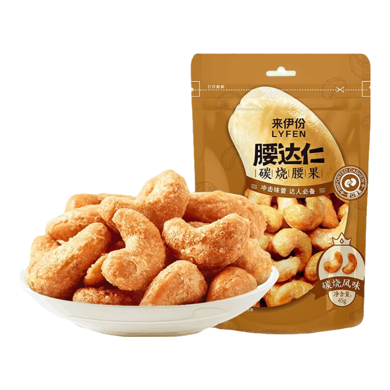 来伊份坚果系列 干果休闲袋装炒货零食 腰达仁碳烧腰果45g*2袋 18.95元（合3.16元/件）
