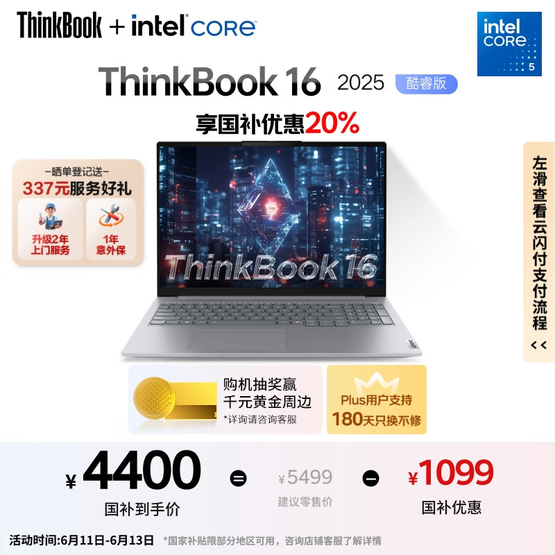 ThinkPad ThinkBook 16 2025 酷睿版 16英寸 輕薄本 灰色（Core 5 220H、核芯顯卡、24G、1TB SSD） 4377.21元
