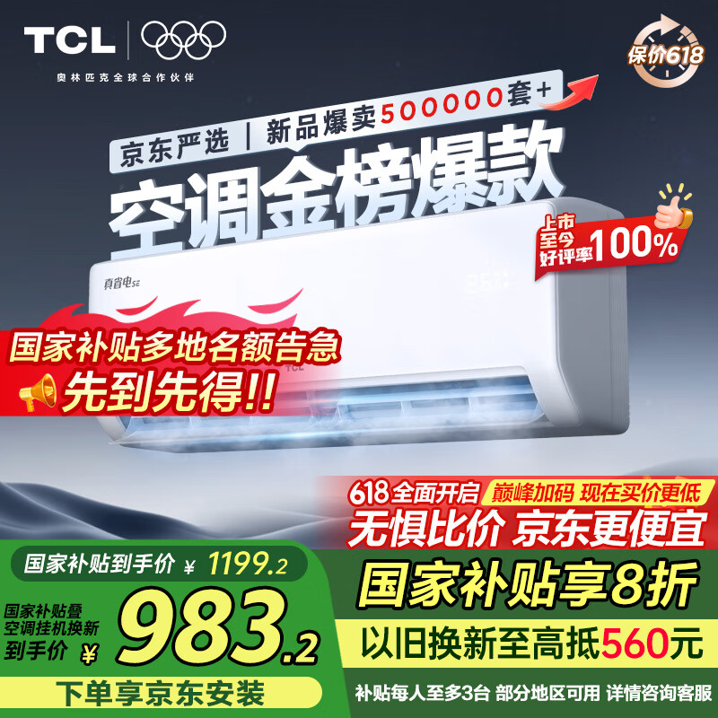 TCL 真省电SE系列 KFR-35GW/JD21+B1 新一级能效 壁挂式空调 1.5匹 983.2元