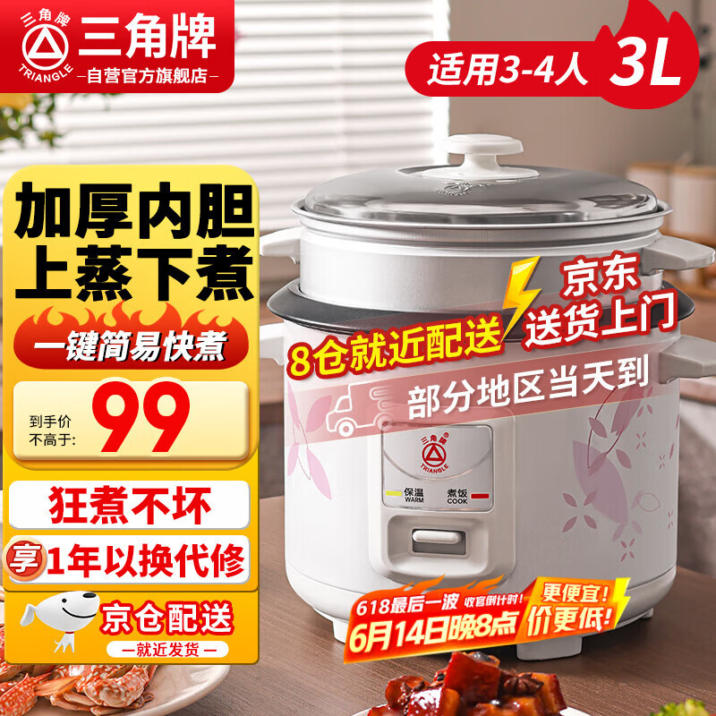 三角牌 TRIANGLE 电饭煲家用电饭锅宿舍蒸米饭3L米饭锅大容量煮饭锅带蒸笼2-4人用 TG-Z30X18J 3L（3-4人） 63.07元