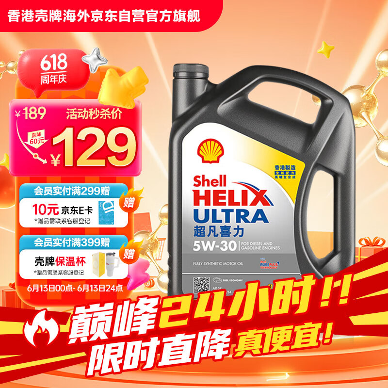 壳牌 Helix Ultra系列 超凡灰喜力 5W-30 SP级 全合成机油 4L 港版 114.71元
