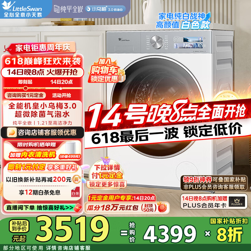 小天鹅 小乌梅3.0系列 TG10VE40W 滚筒洗衣机 10kg 奶油白 2913.2元
