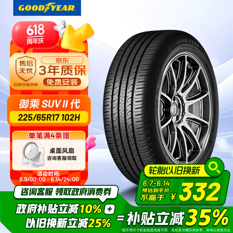 固特异 Goodyear）汽车轮胎 225/65R17 102H EGP SUV 御乘SUV二代 327.04元