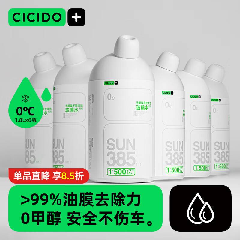 夕多 CICIDO 汽车玻璃水 1.8L*6瓶 去油膜虫胶强力浓缩清洁 73.53元