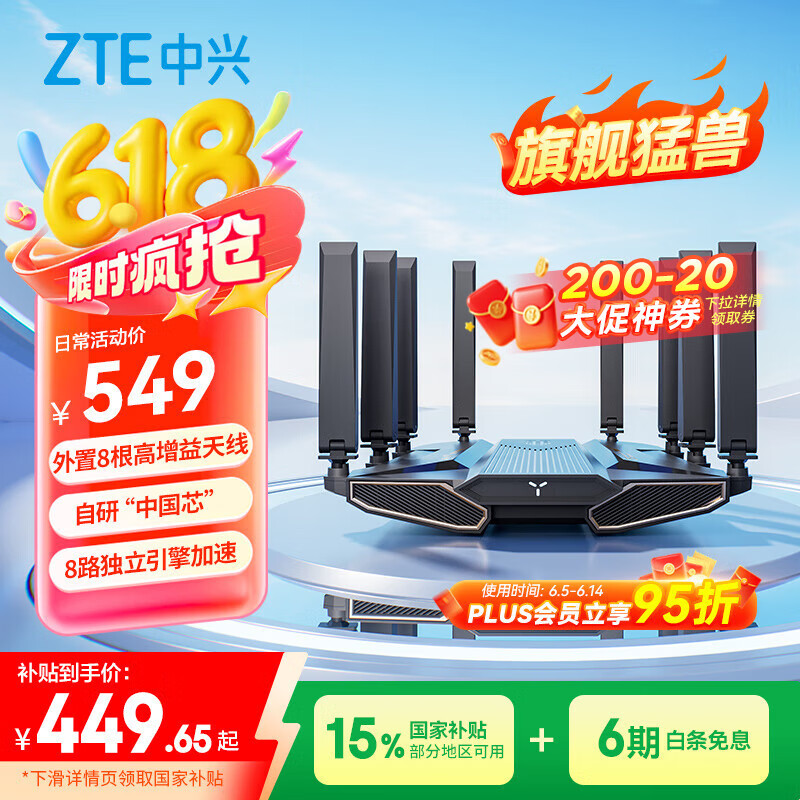 中興 問天BE7200Pro+ 雙頻7200M 家用千兆Mesh無線路由器 WiFi 7 黑色 399.2元