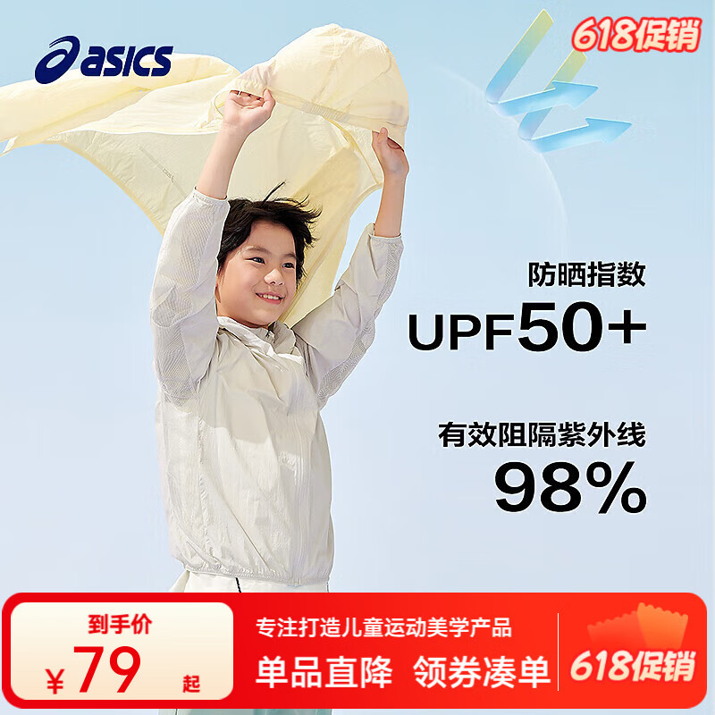 ASICS 亚瑟士 儿童防晒衣 8003驼色 175 券后76.1元