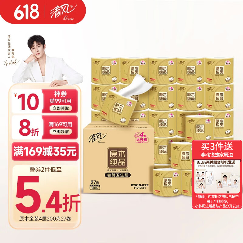 清风 原木金装 卷纸 4层200g27卷 38.76元