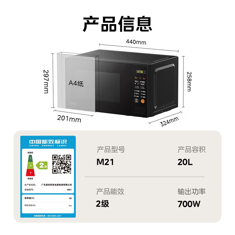 美的 M21 微波炉 20L 232.96元