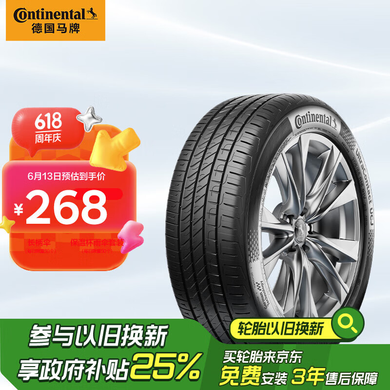 限移動(dòng)端、京東百億補(bǔ)貼：馬牌 UCJ 汽車輪胎 175/70R14 84H 267.75元