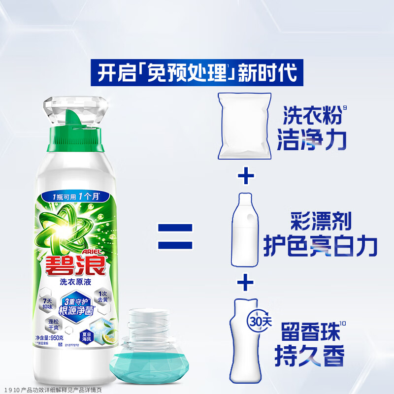 碧浪 除菌留香洗衣液 950g 39.9元