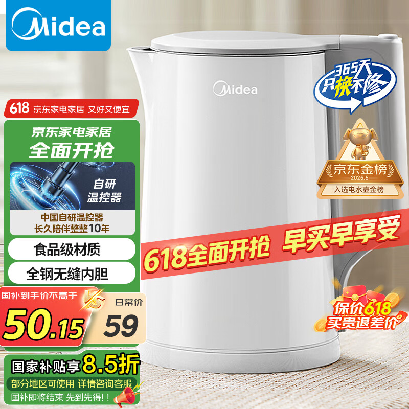 美的 烧水壶电水壶热水壶大功率防倾漏电热水壶不锈钢材质家用MK-HJ1566 50.15元
