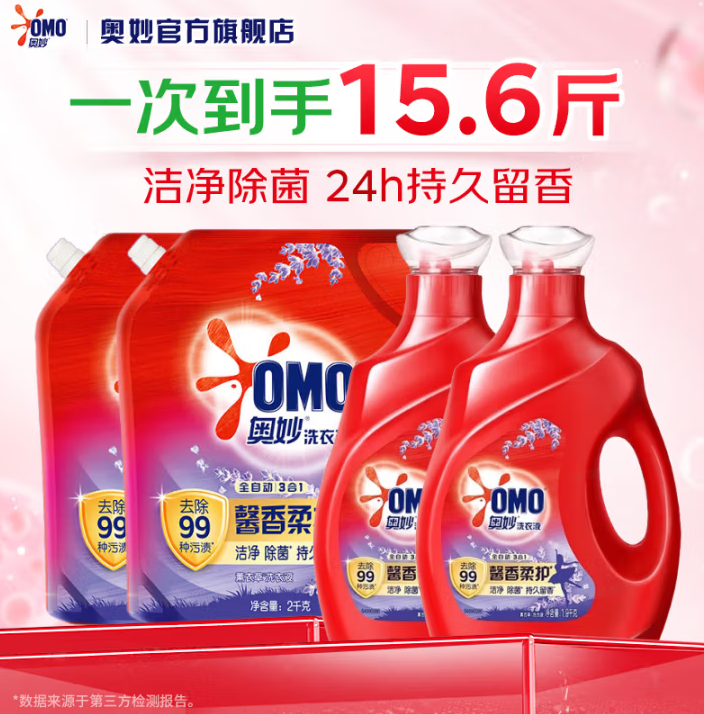 菜！OMO 奧妙 全自動(含金紡)薰衣草洗衣液15.6斤套裝 ￥2.88/斤！白
