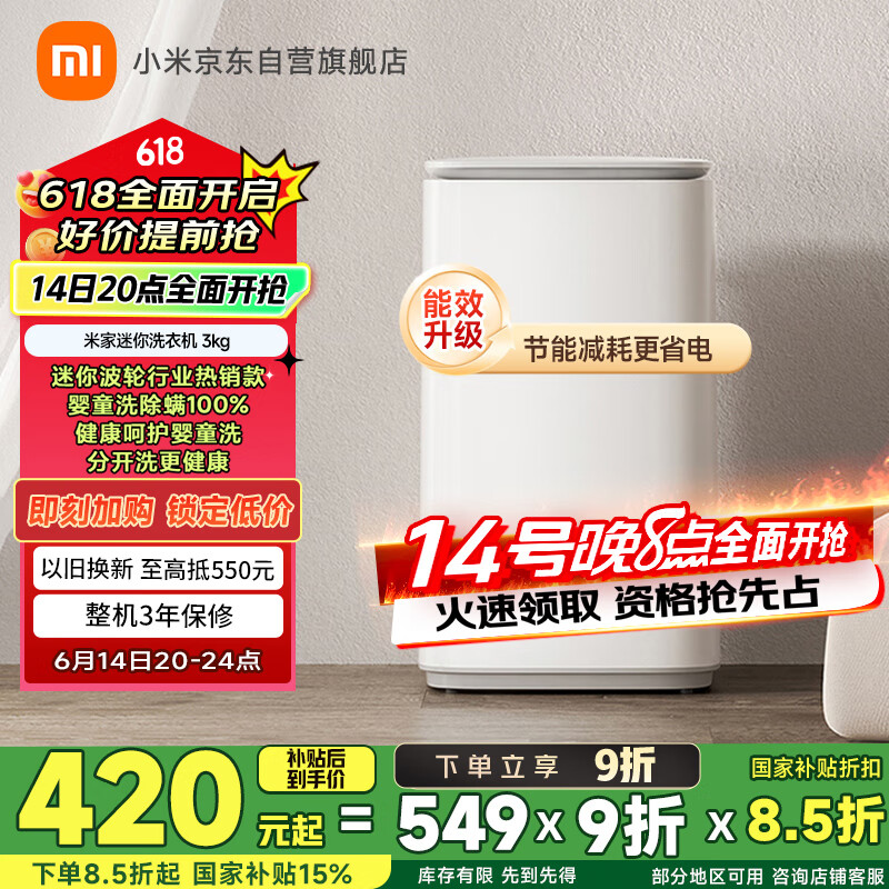 米家 MIJIA 小米迷你洗衣機(jī) 3KG嬰兒小型兒童內(nèi)衣波輪洗衣機(jī) 全自動除菌除螨宿舍 XQB30MJ107 400.26元
