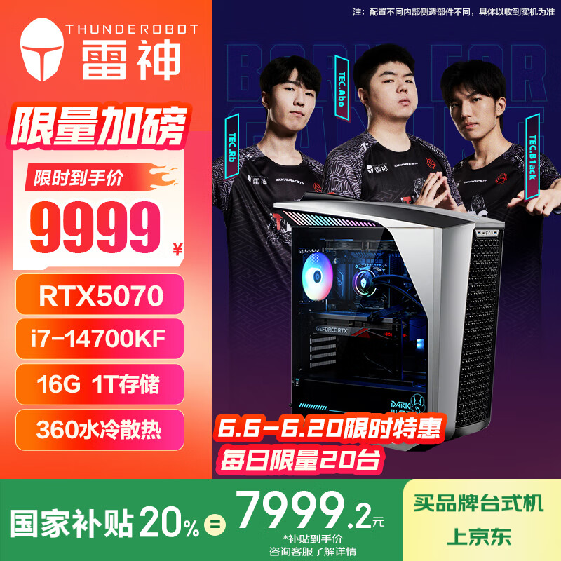 雷神 黑武士·Shark 游戲設(shè)計(jì)臺式電腦電競主機(jī)（i7-14700KF 16GDDR5 RTX5070 1T 360水冷) 7943.21元